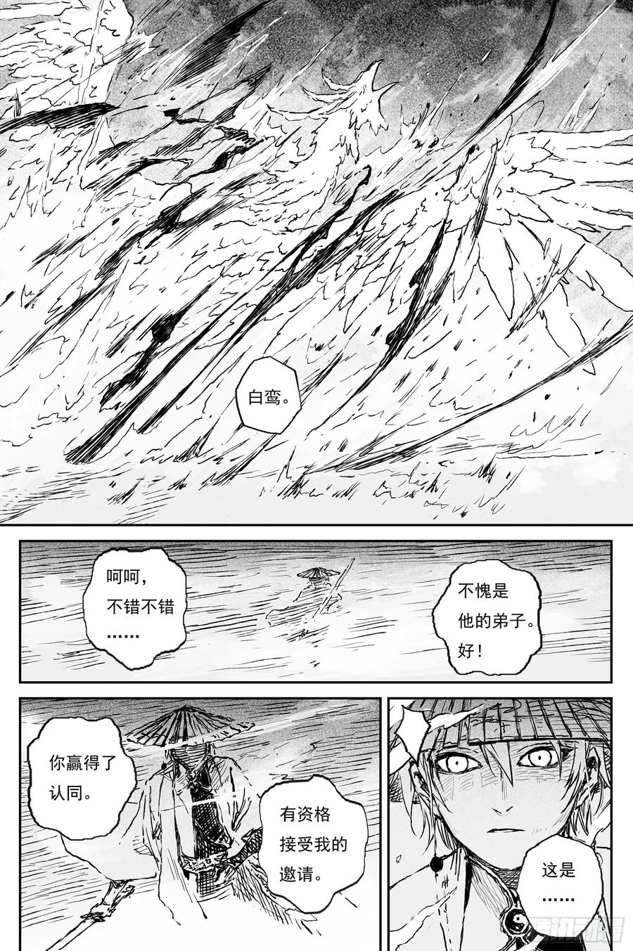 灵墟游记 84 麟陨篇 论道（上） 第12页