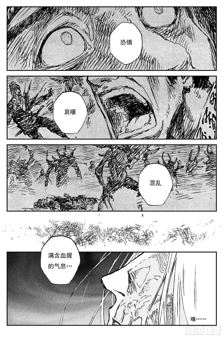 灵墟游记 84 麟陨篇 论道（上） 第2页