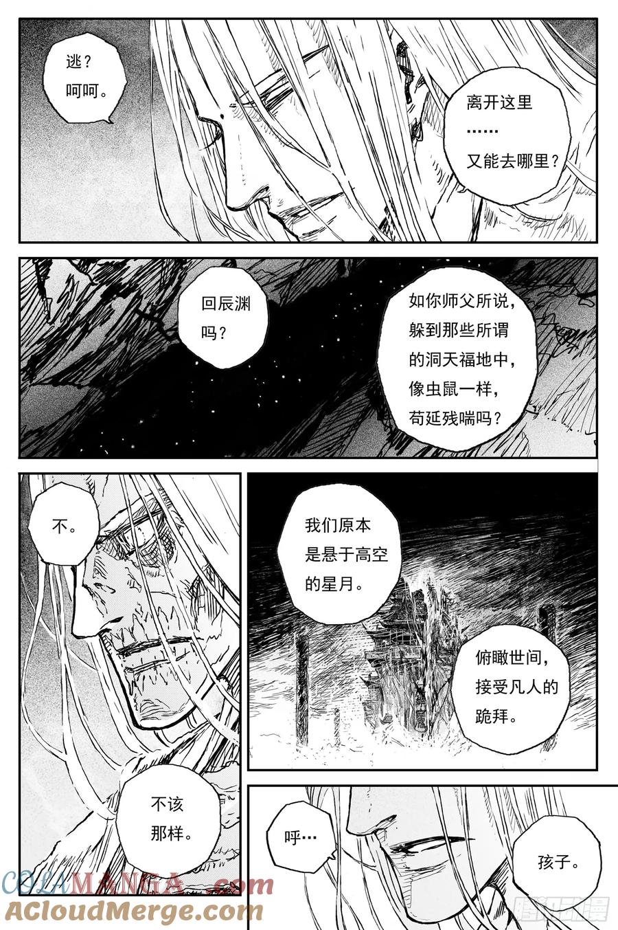 灵墟游记 84 麟陨篇 论道（上） 第9页