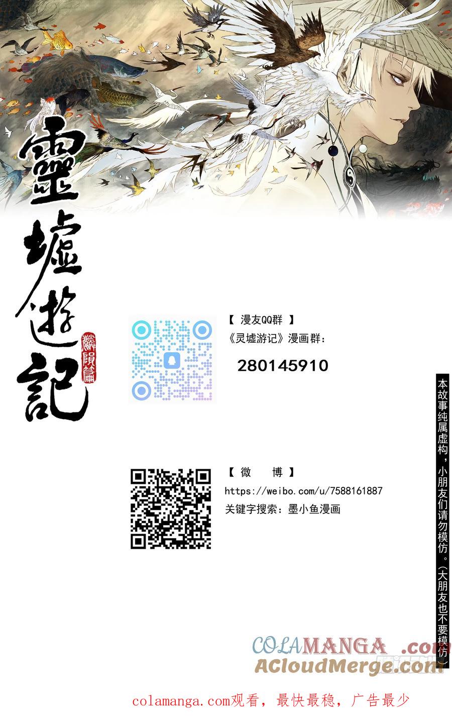 灵墟游记 84 麟陨篇 论道（上） 第15页