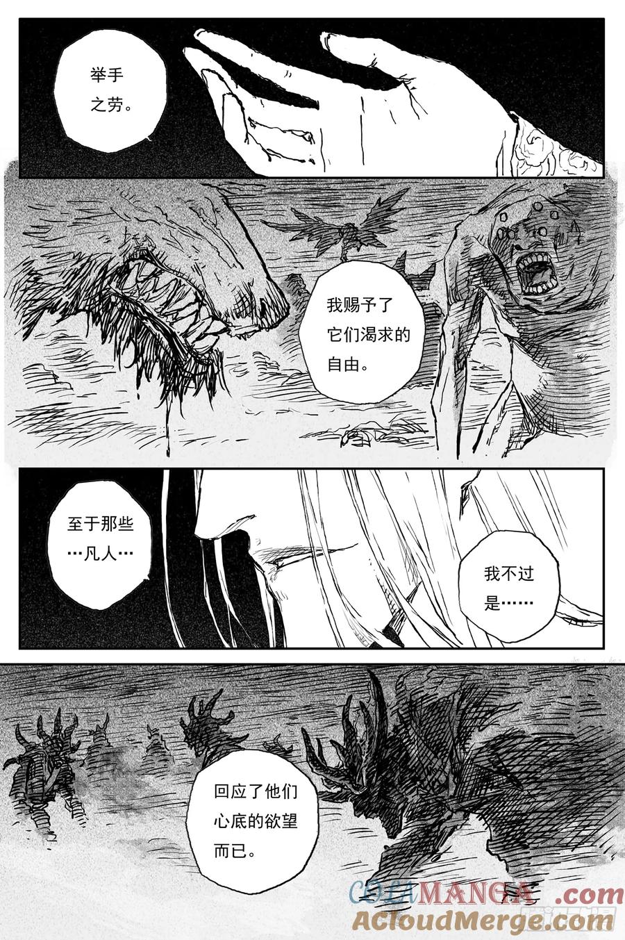 灵墟游记 84 麟陨篇 论道（上） 第5页