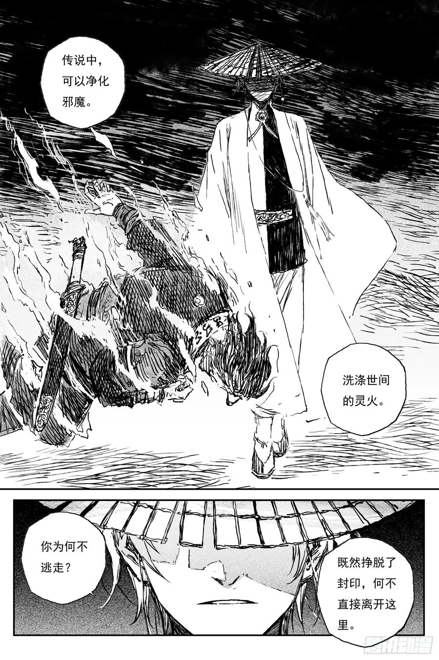 灵墟游记 84 麟陨篇 论道（上） 第8页