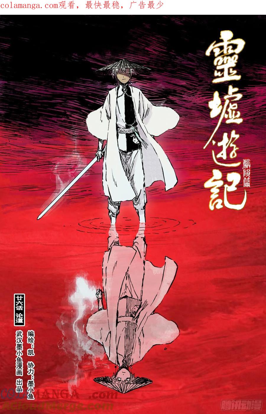 灵墟游记 84 麟陨篇 论道（上） 第1页