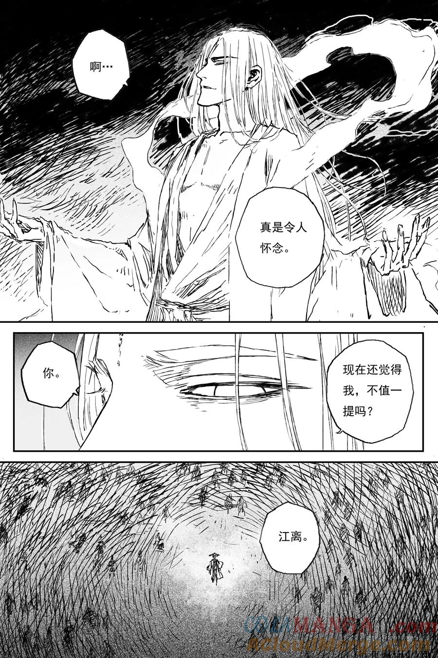 灵墟游记 84 麟陨篇 论道（上） 第3页