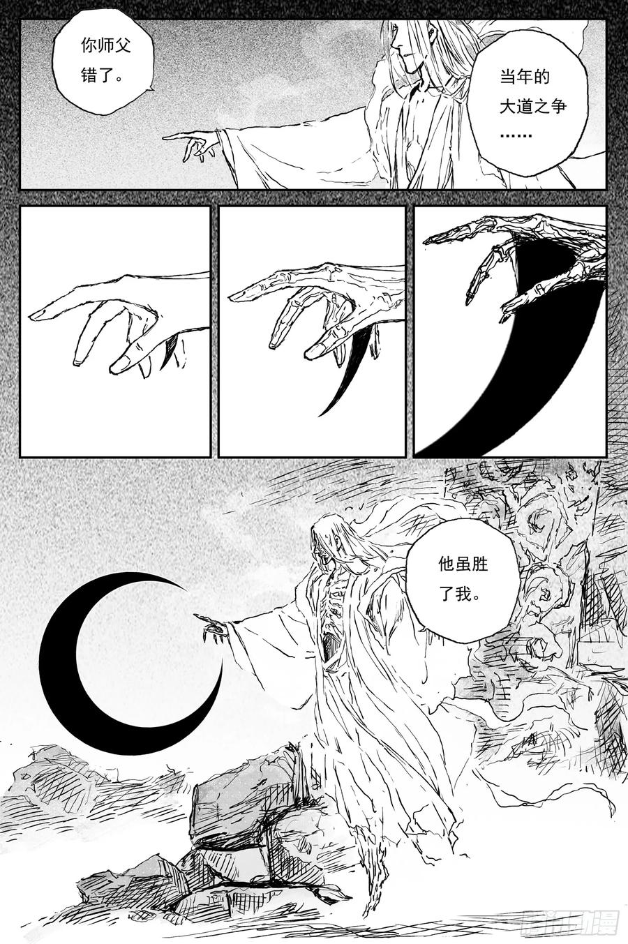 灵墟游记 84 麟陨篇 论道（上） 第10页