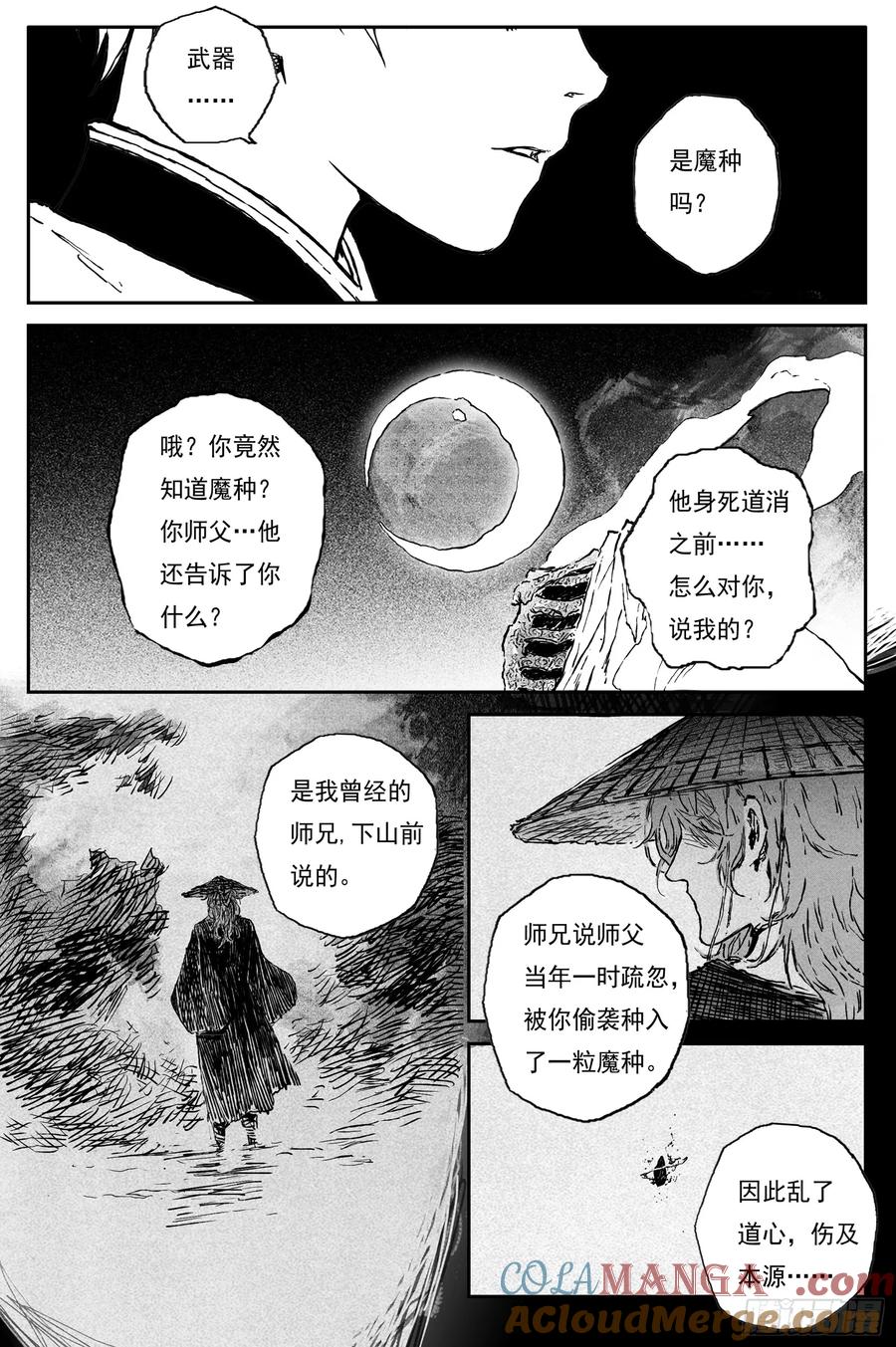 灵墟游记 85 麟陨篇 论道（下） 第15页