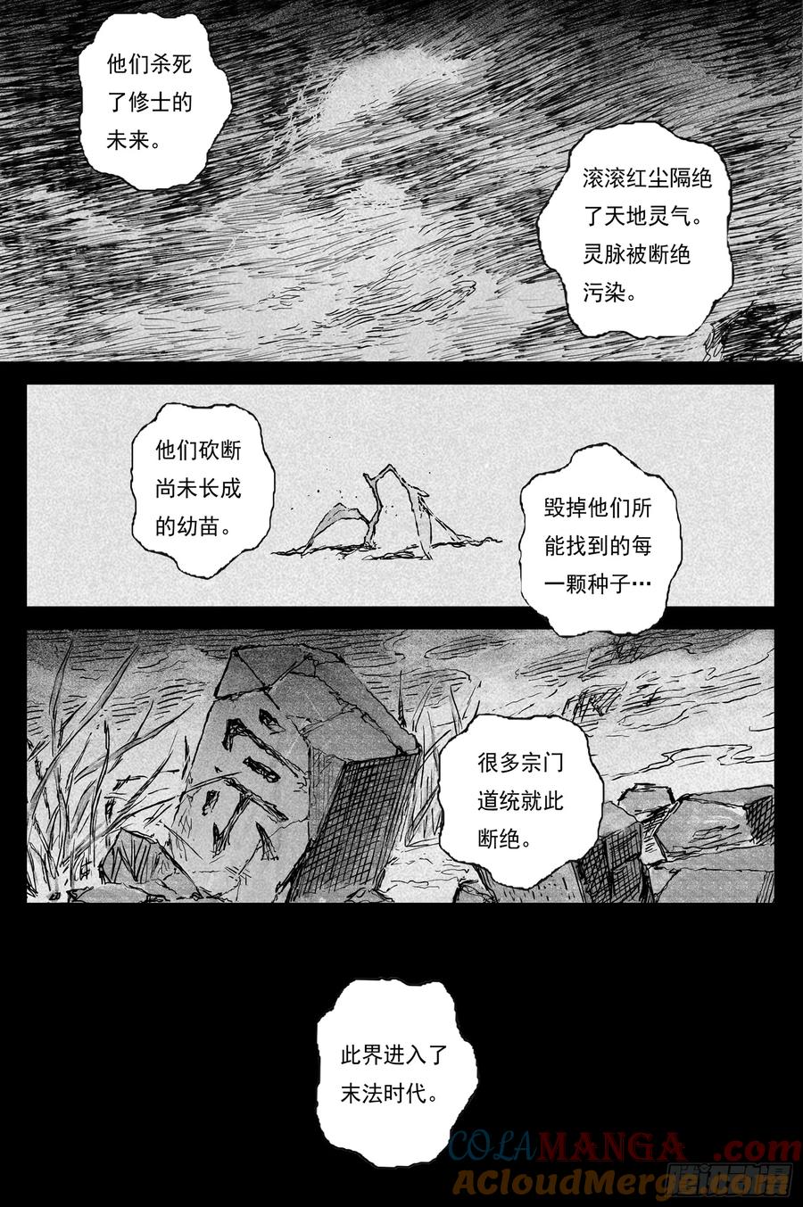 灵墟游记 85 麟陨篇 论道（下） 第13页