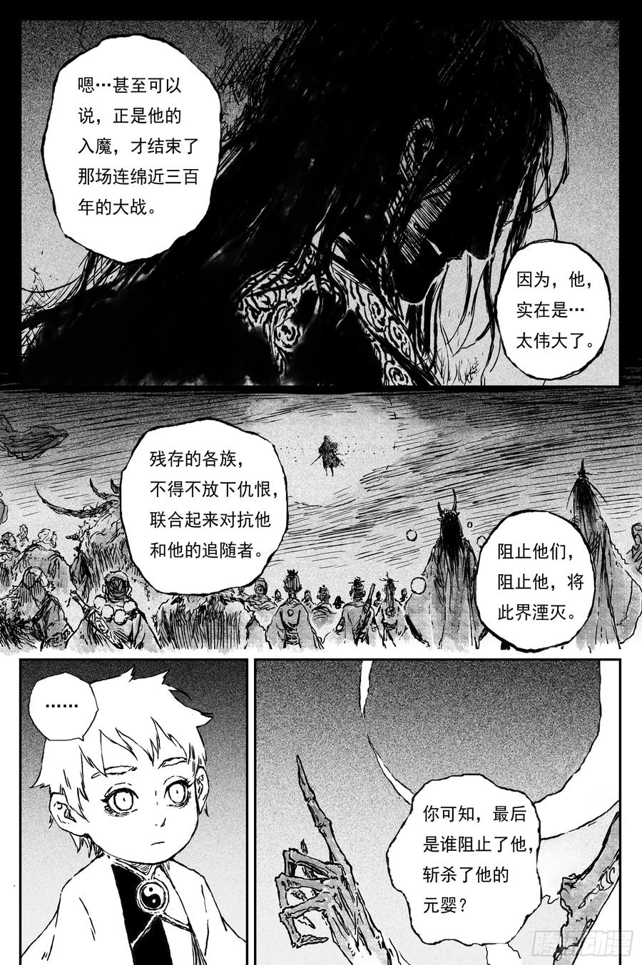 灵墟游记 85 麟陨篇 论道（下） 第6页
