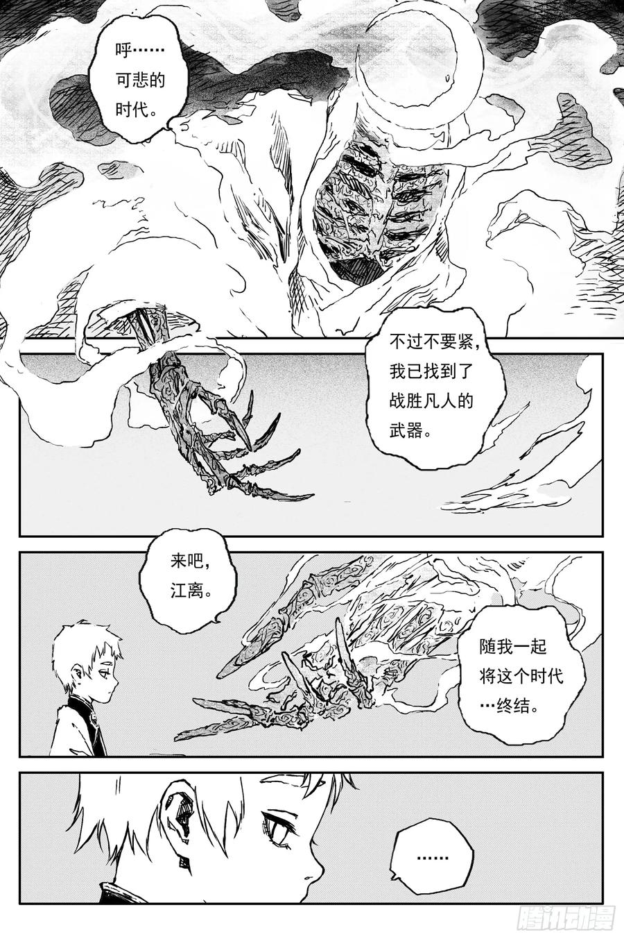 灵墟游记 85 麟陨篇 论道（下） 第14页