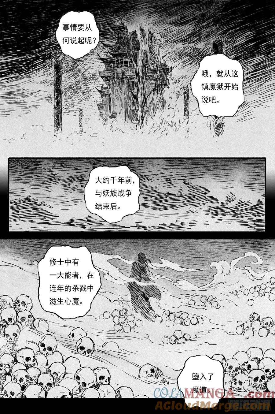 灵墟游记 85 麟陨篇 论道（下） 第5页