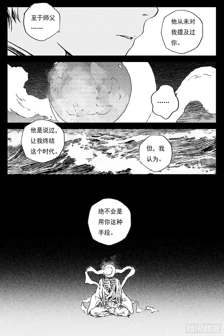 灵墟游记 85 麟陨篇 论道（下） 第16页