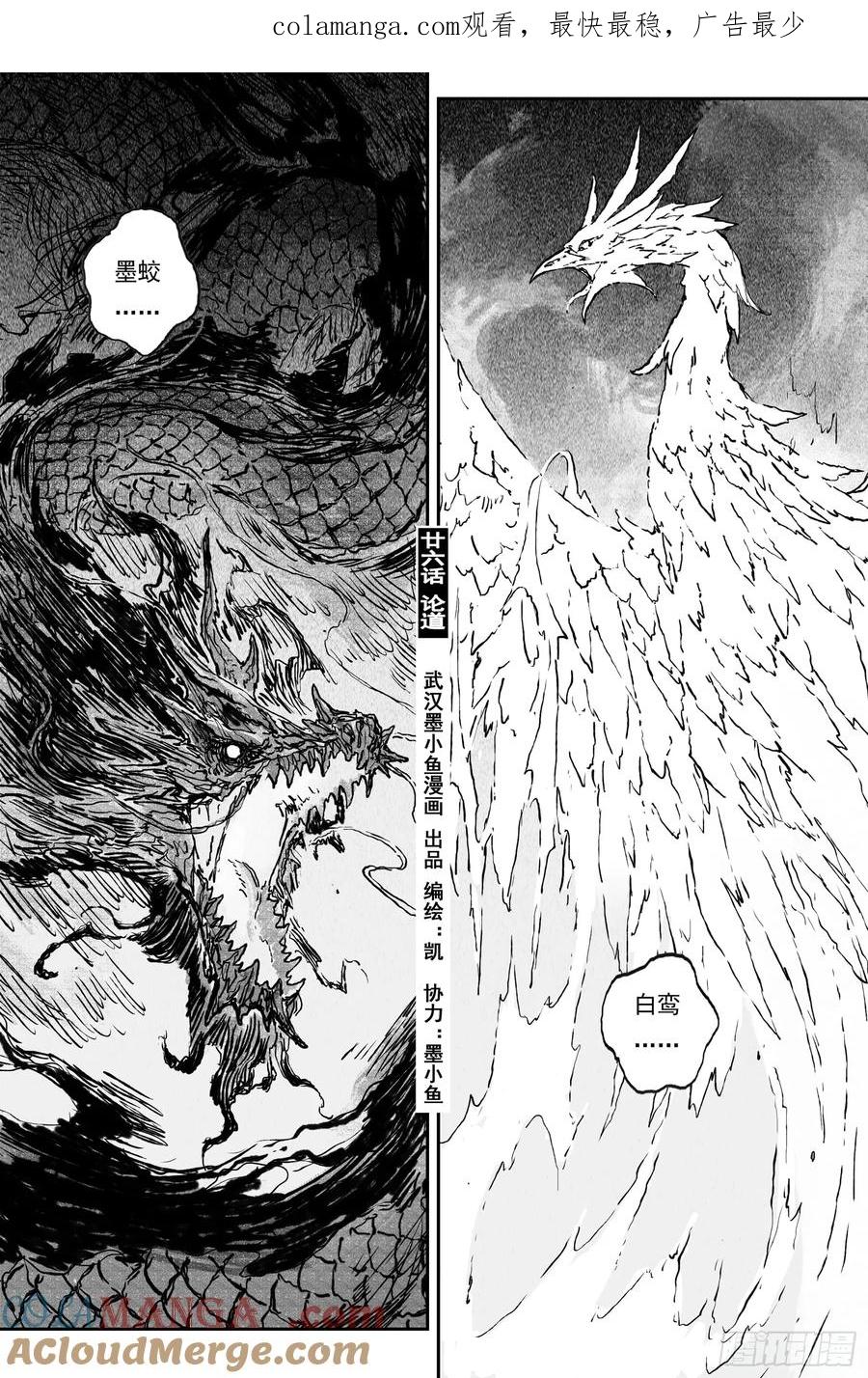 灵墟游记 85 麟陨篇 论道（下） 第1页