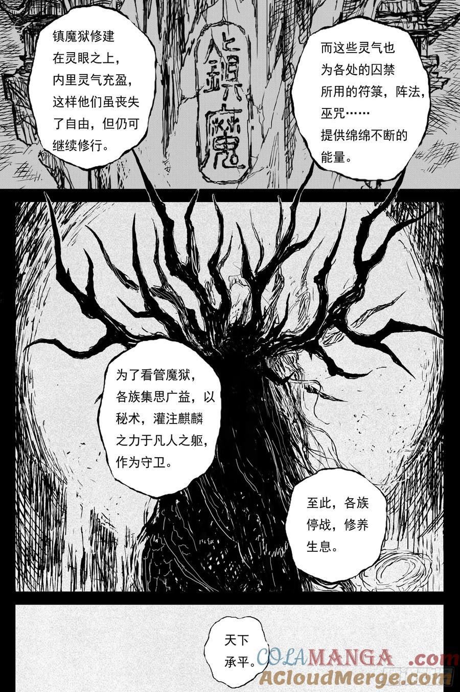 灵墟游记 85 麟陨篇 论道（下） 第9页