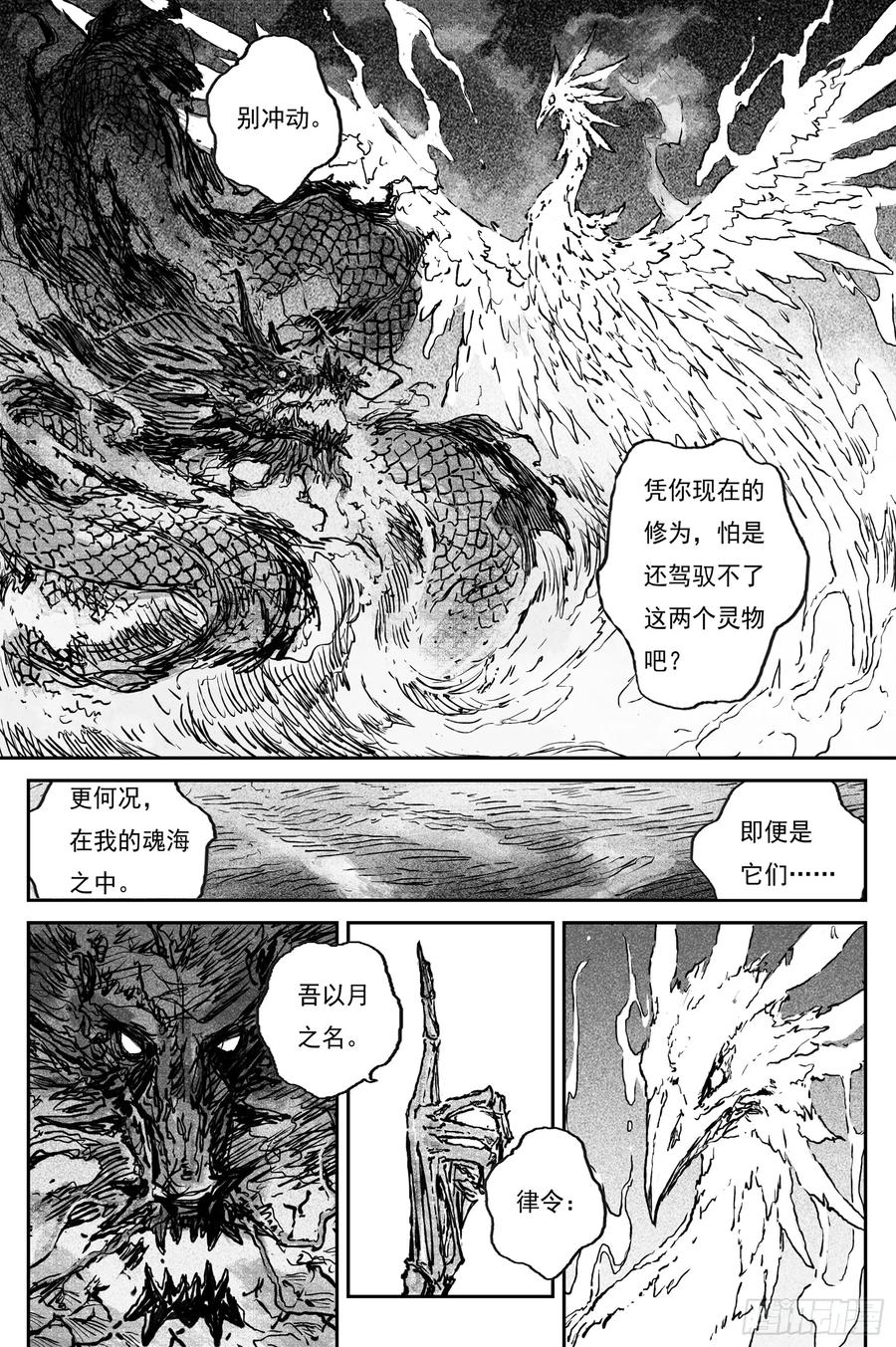灵墟游记 85 麟陨篇 论道（下） 第2页