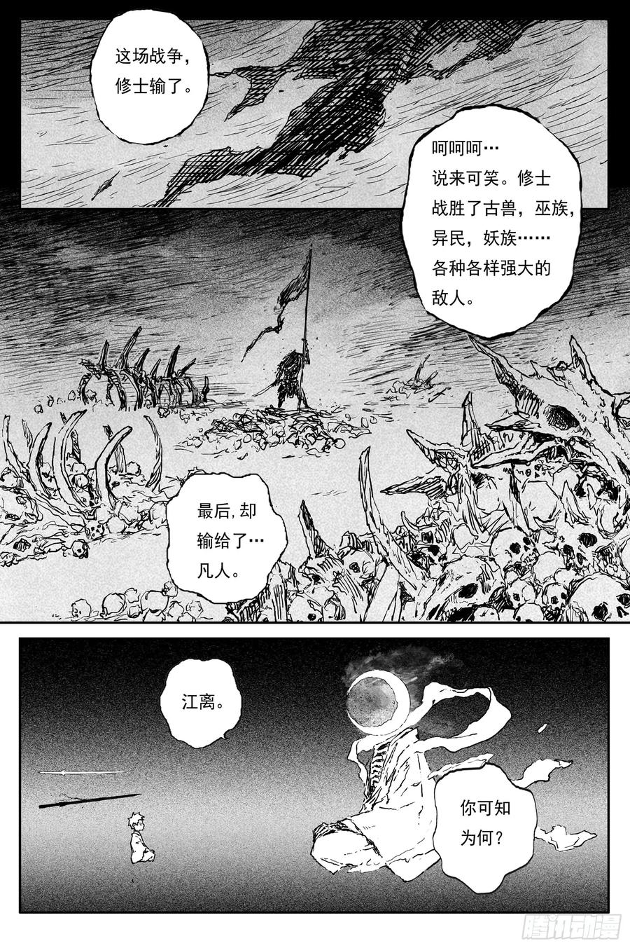 灵墟游记 85 麟陨篇 论道（下） 第12页