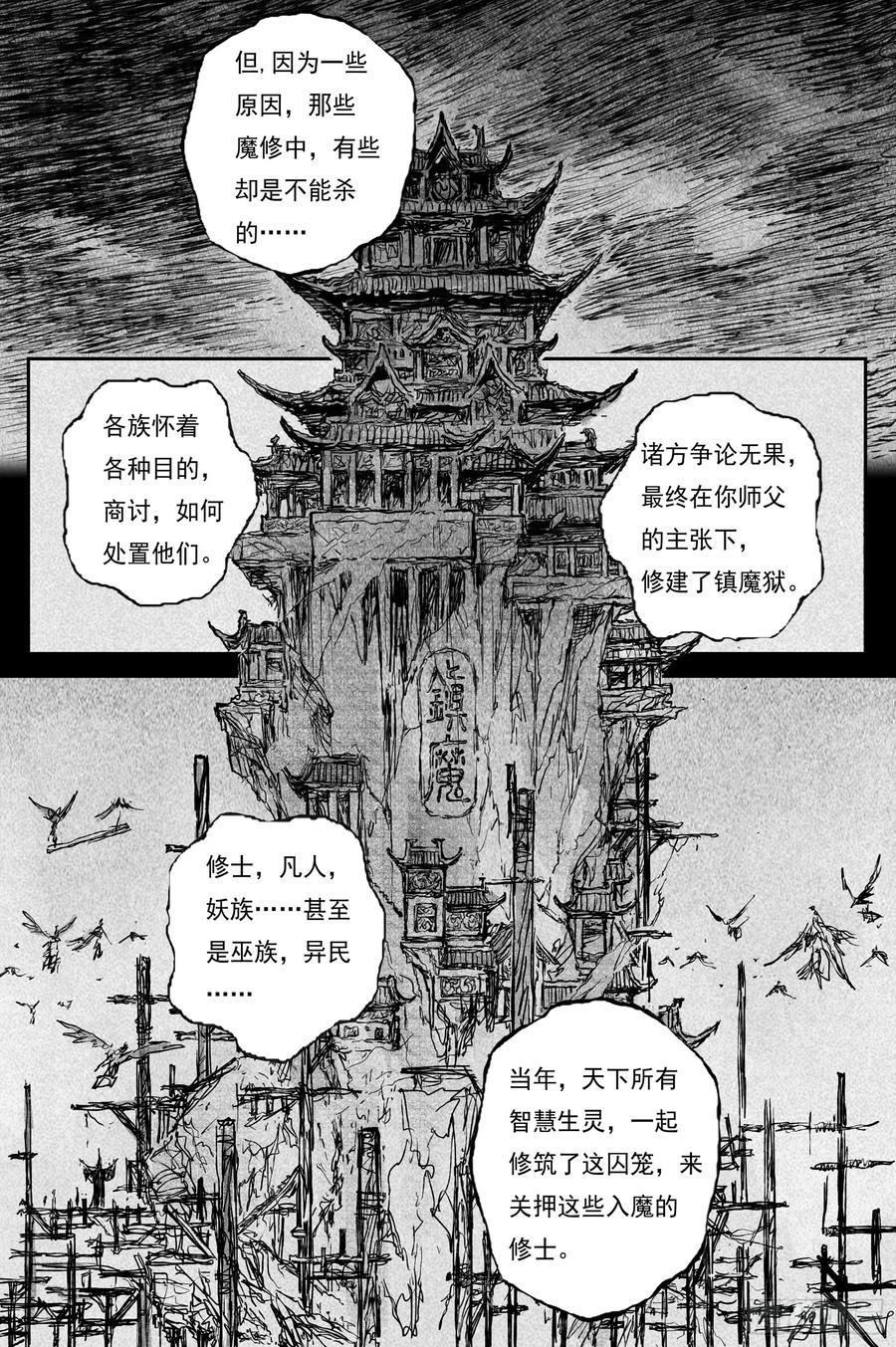 灵墟游记 85 麟陨篇 论道（下） 第8页