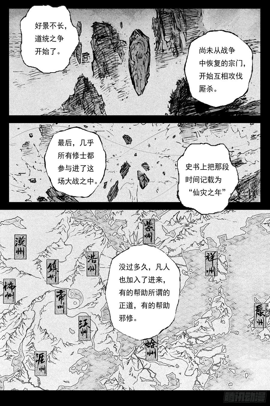 灵墟游记 85 麟陨篇 论道（下） 第10页