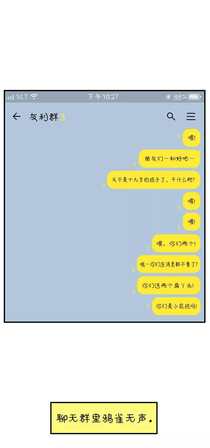 《29岁的我们》[第86话] 奉的休假第三天 第48页