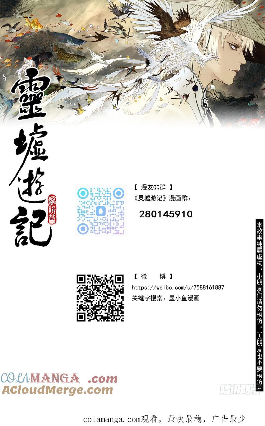 灵墟游记 86 麟陨篇 锁月（上） 第14页