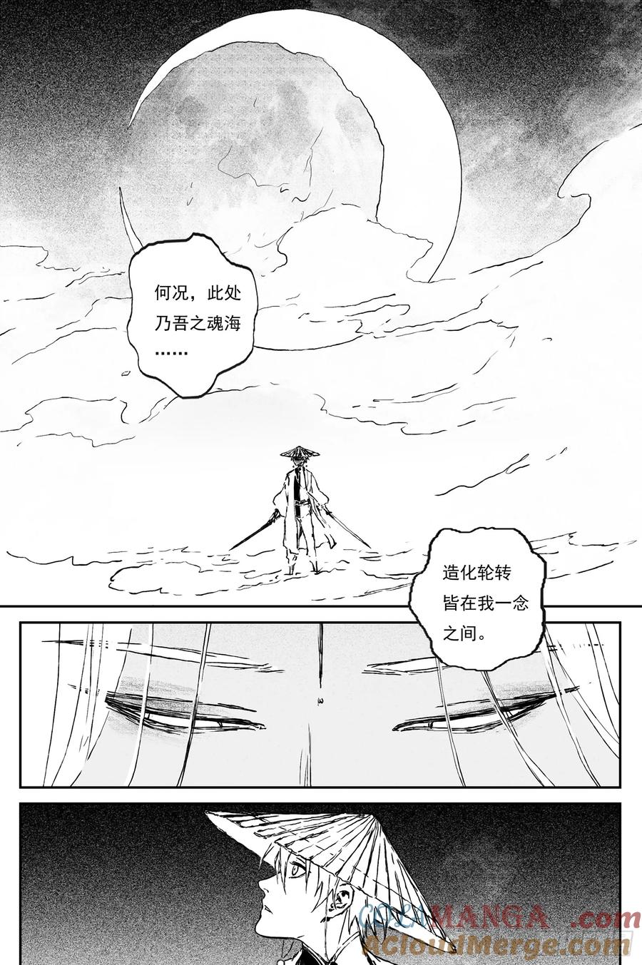 灵墟游记 86 麟陨篇 锁月（上） 第9页