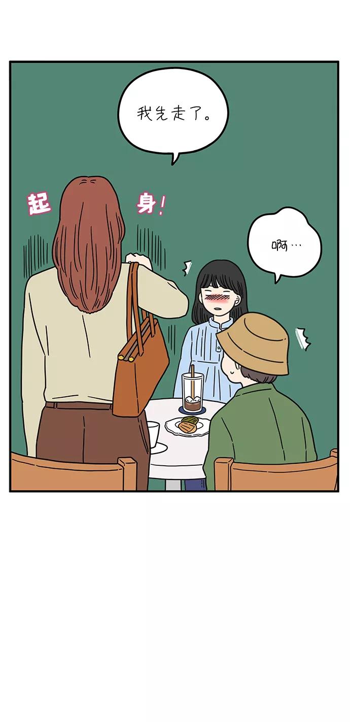 《29岁的我们》[第86话] 奉的休假第三天 第44页