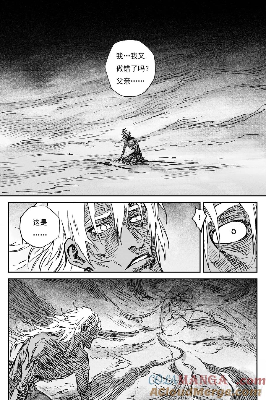 灵墟游记 86 麟陨篇 锁月（上） 第2页