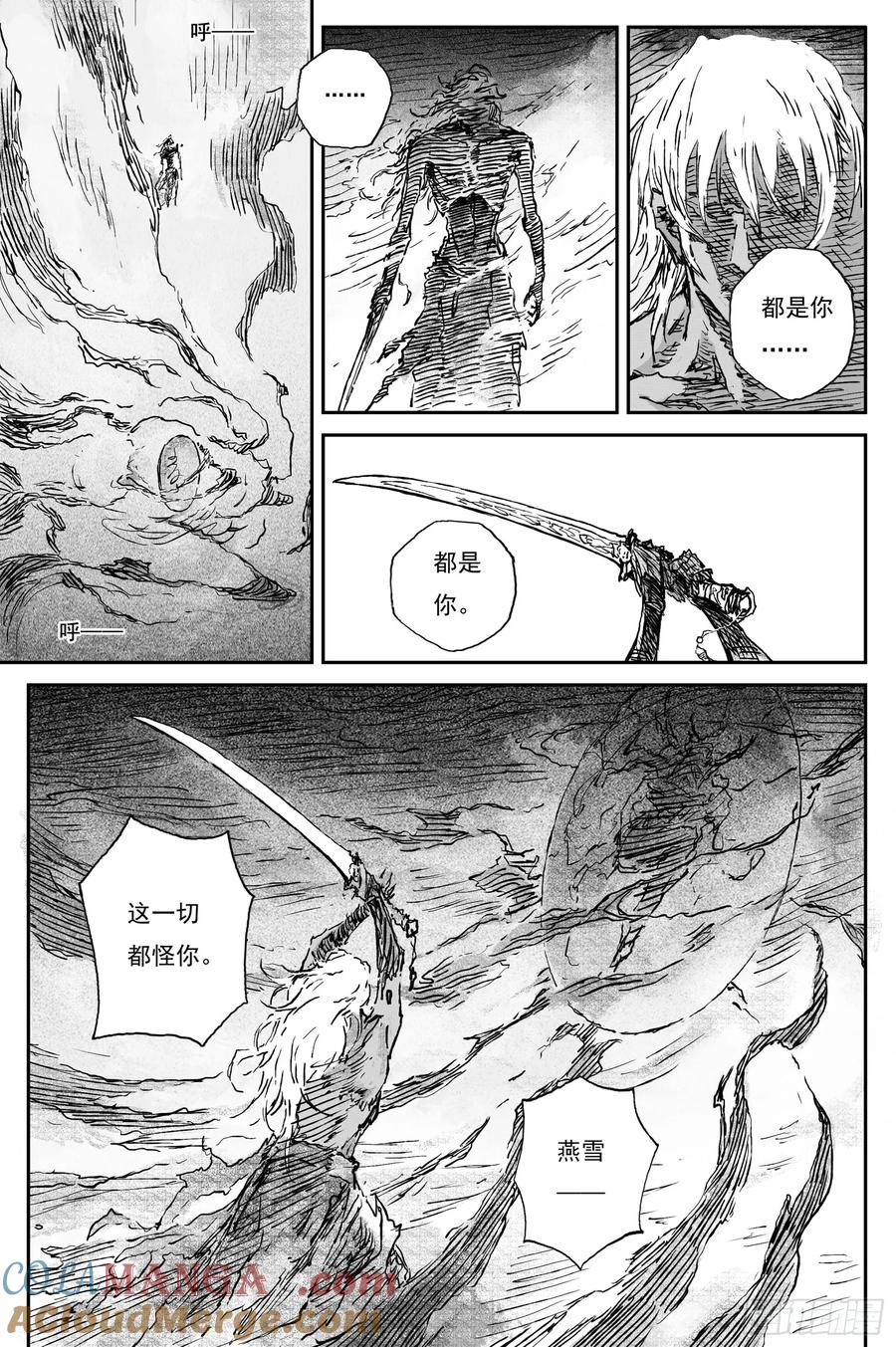 灵墟游记 86 麟陨篇 锁月（上） 第4页