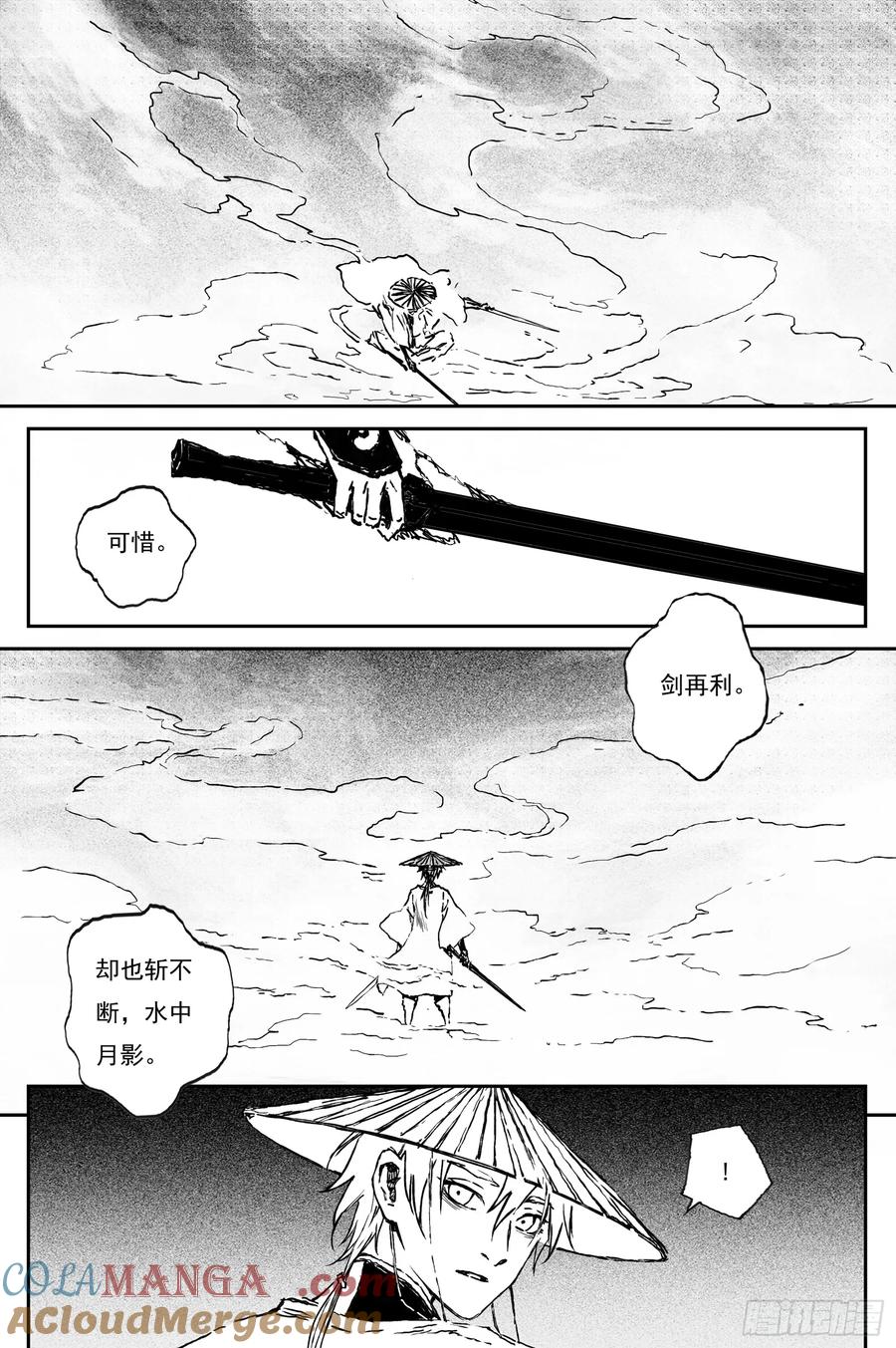 灵墟游记 86 麟陨篇 锁月（上） 第8页