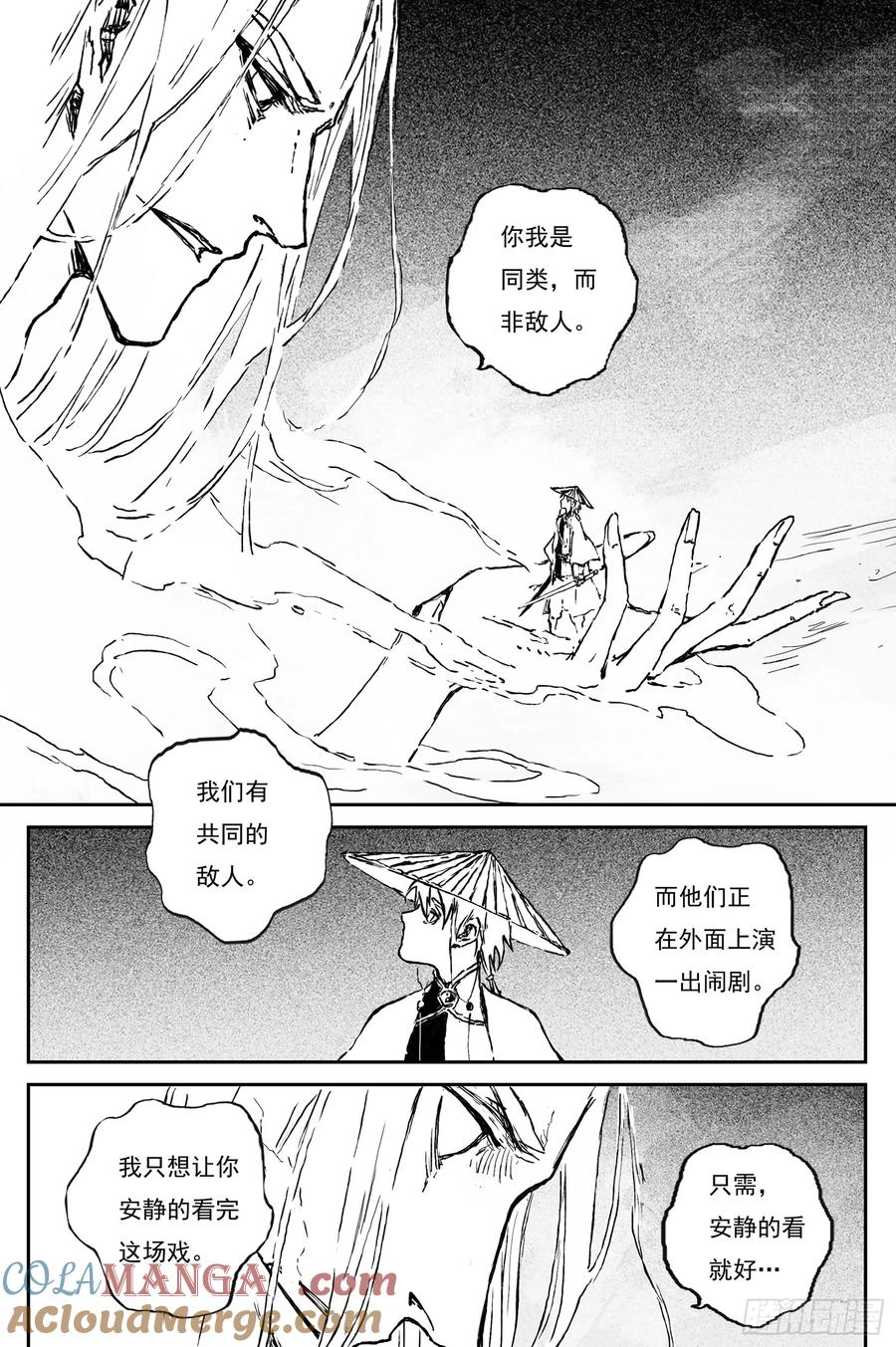 灵墟游记 86 麟陨篇 锁月（上） 第11页