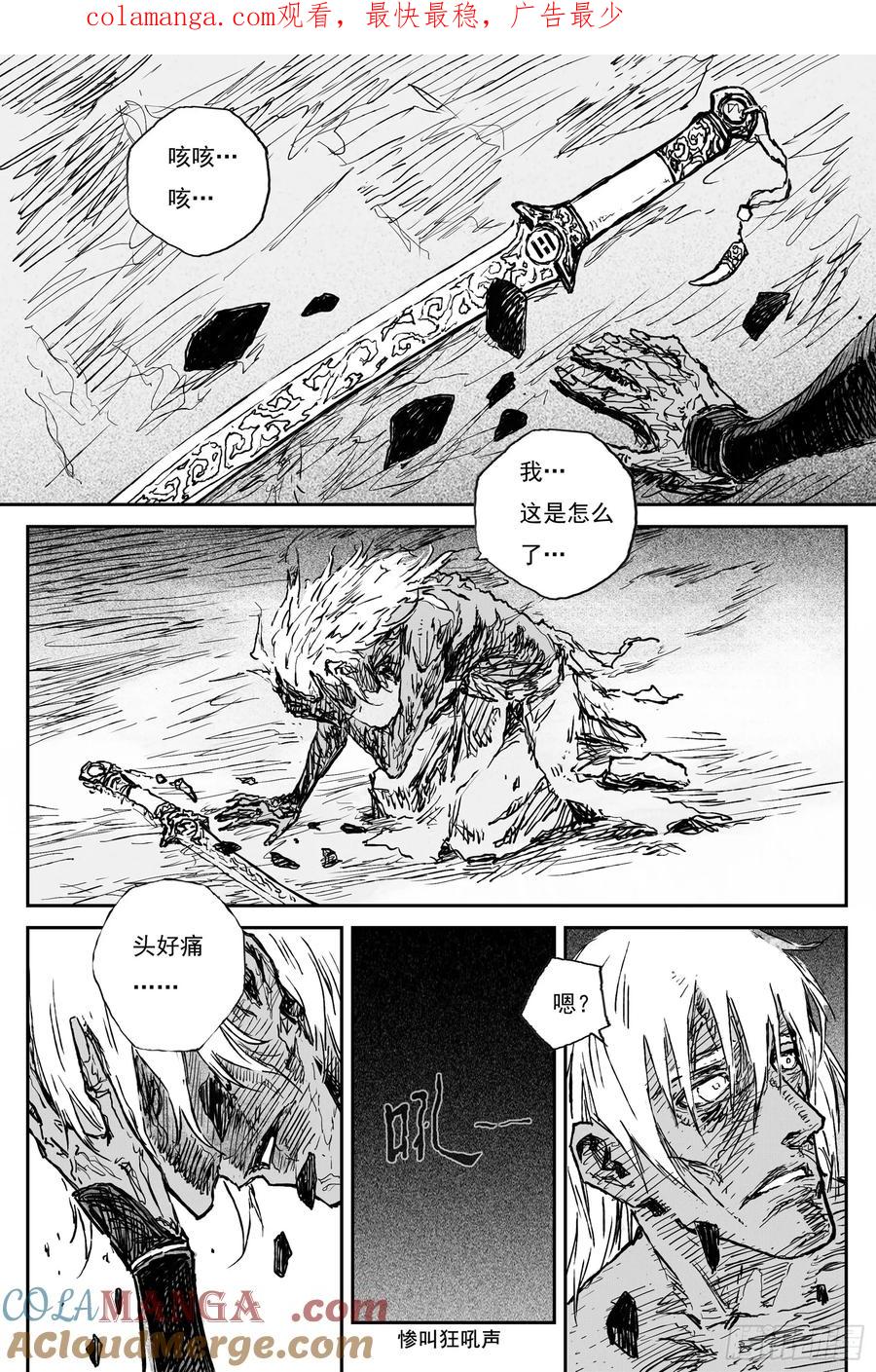 灵墟游记 86 麟陨篇 锁月（上） 第1页