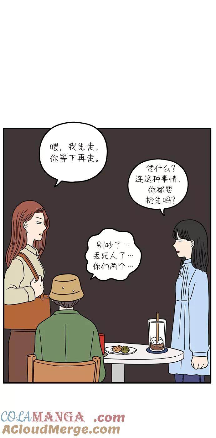 《29岁的我们》[第86话] 奉的休假第三天 第46页