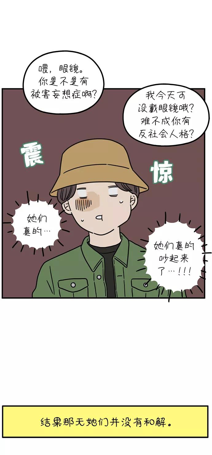 《29岁的我们》[第86话] 奉的休假第三天 第47页
