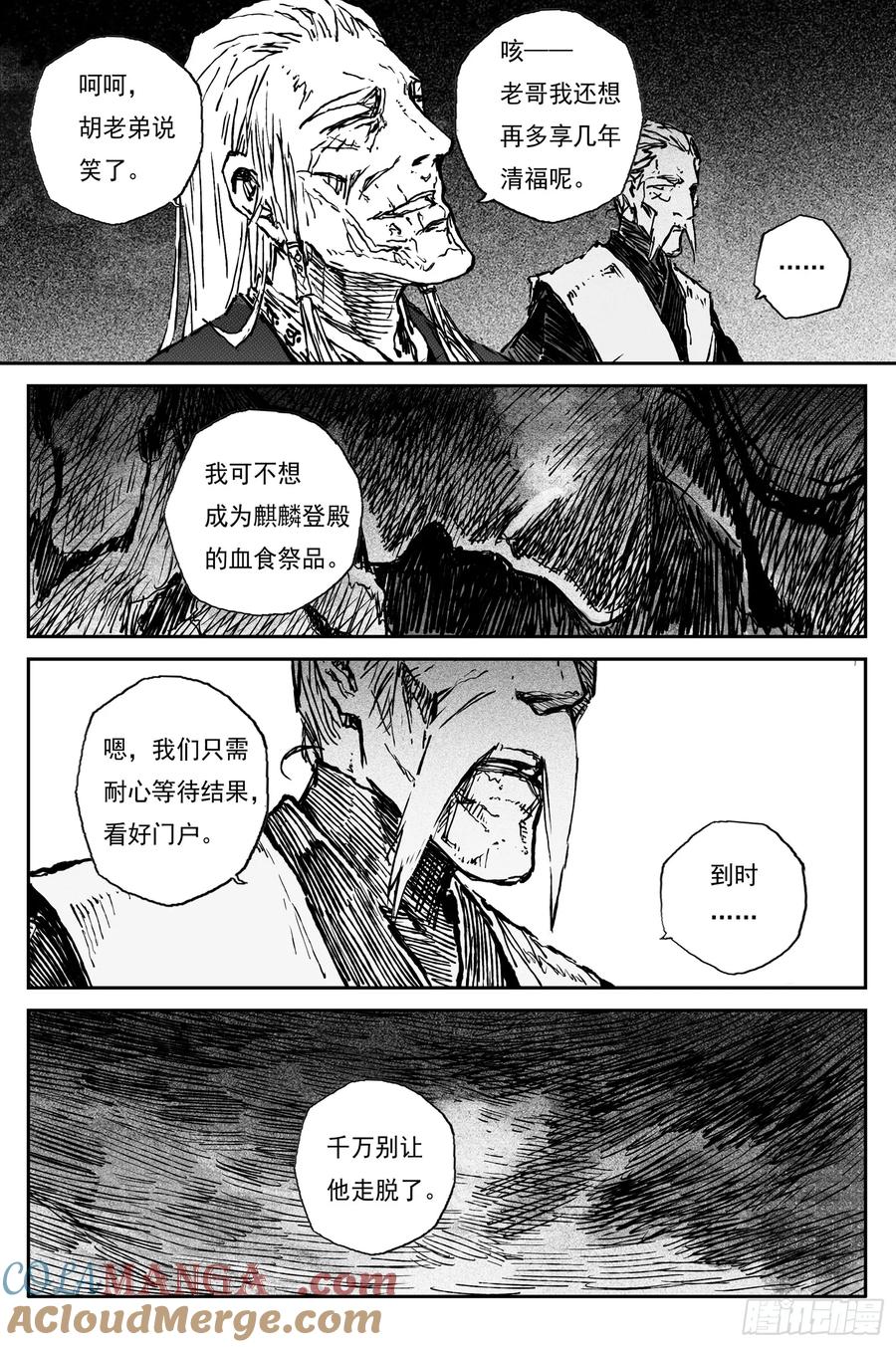 灵墟游记 87 麟陨篇 锁月（下） 第5页