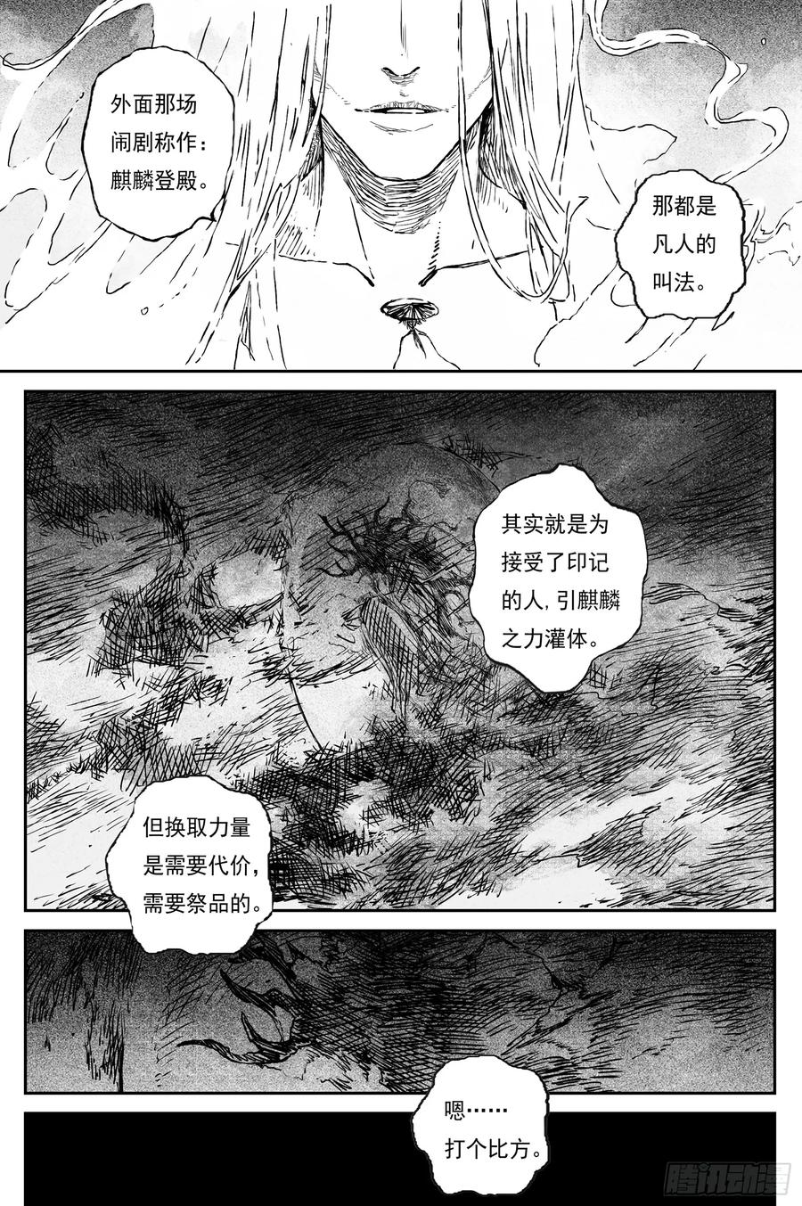 灵墟游记 87 麟陨篇 锁月（下） 第6页