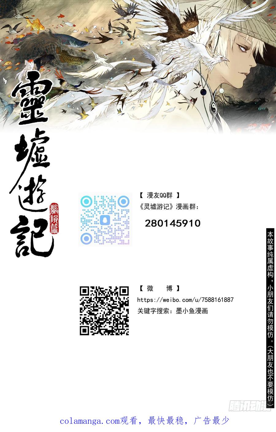灵墟游记 87 麟陨篇 锁月（下） 第18页