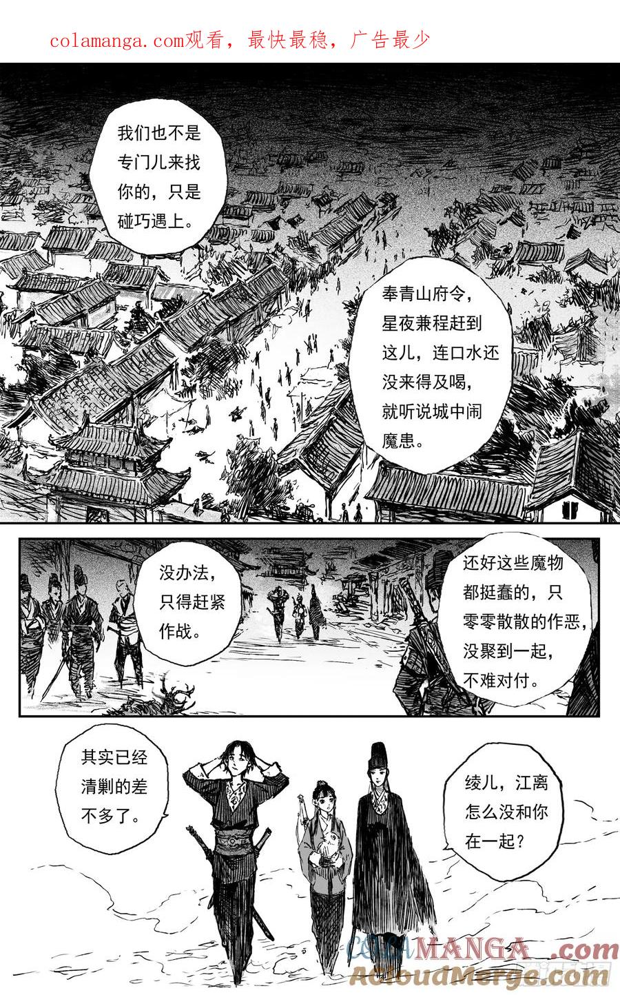 灵墟游记 87 麟陨篇 锁月（下） 第1页
