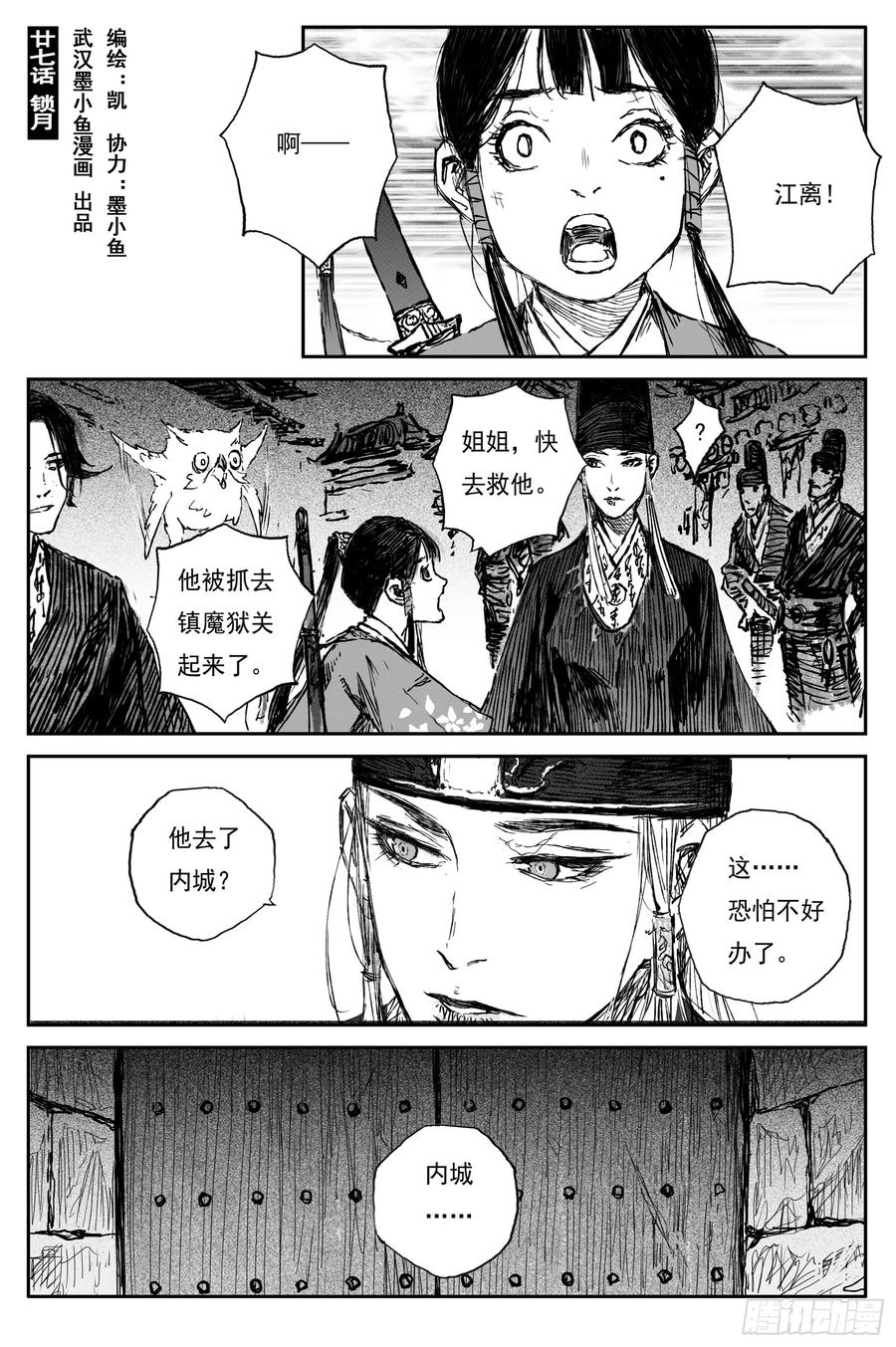 灵墟游记 87 麟陨篇 锁月（下） 第2页