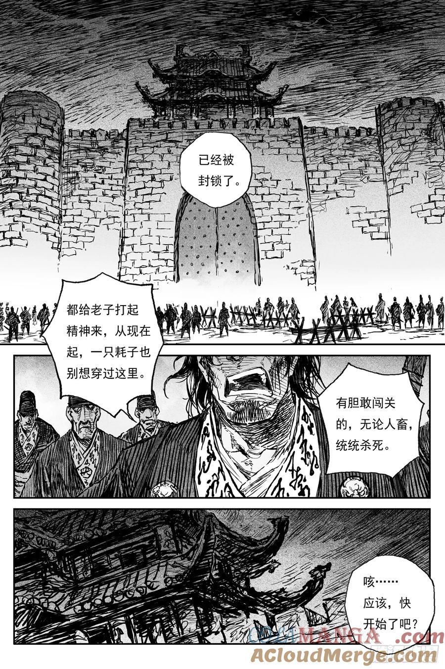灵墟游记 87 麟陨篇 锁月（下） 第3页