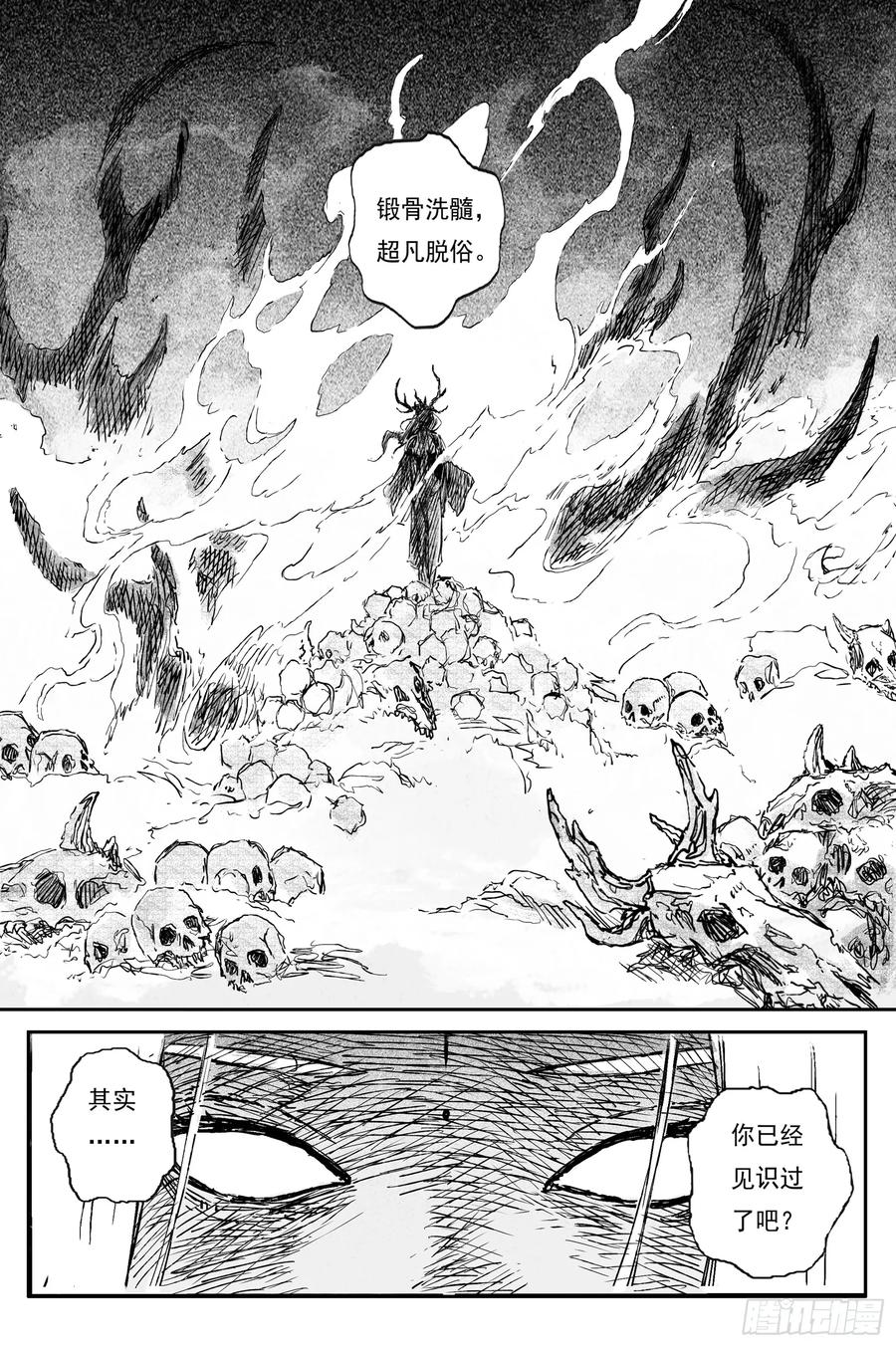 灵墟游记 87 麟陨篇 锁月（下） 第8页