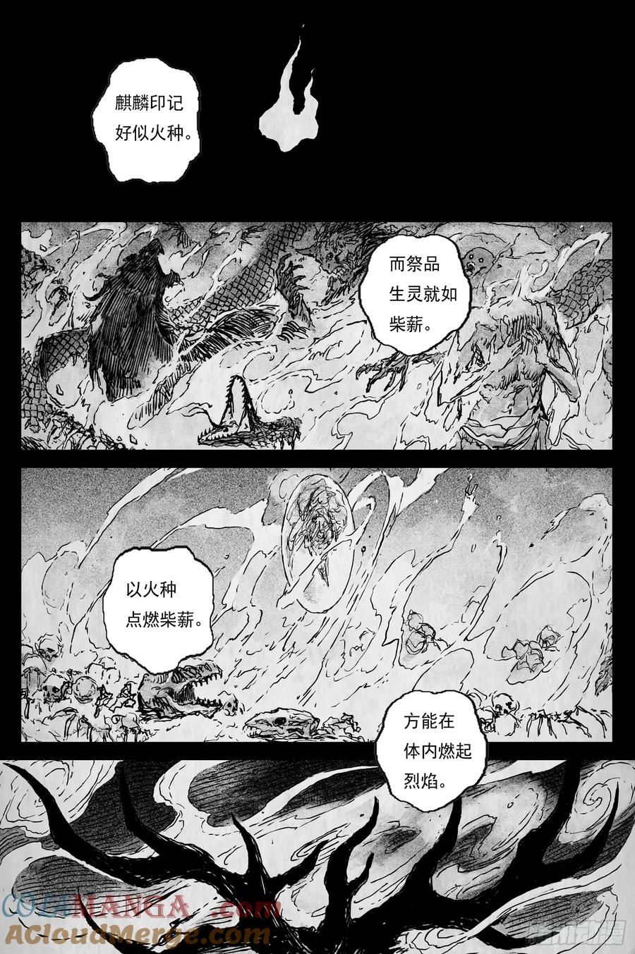 灵墟游记 87 麟陨篇 锁月（下） 第7页