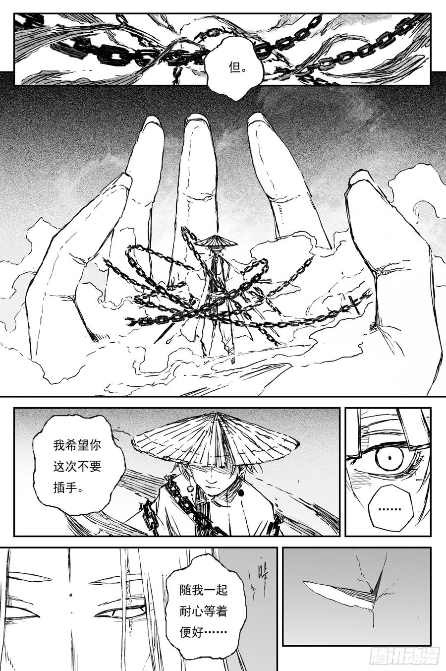 灵墟游记 87 麟陨篇 锁月（下） 第10页