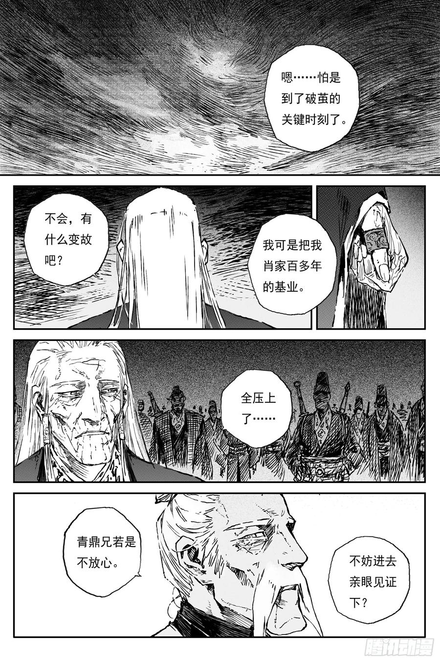灵墟游记 87 麟陨篇 锁月（下） 第4页