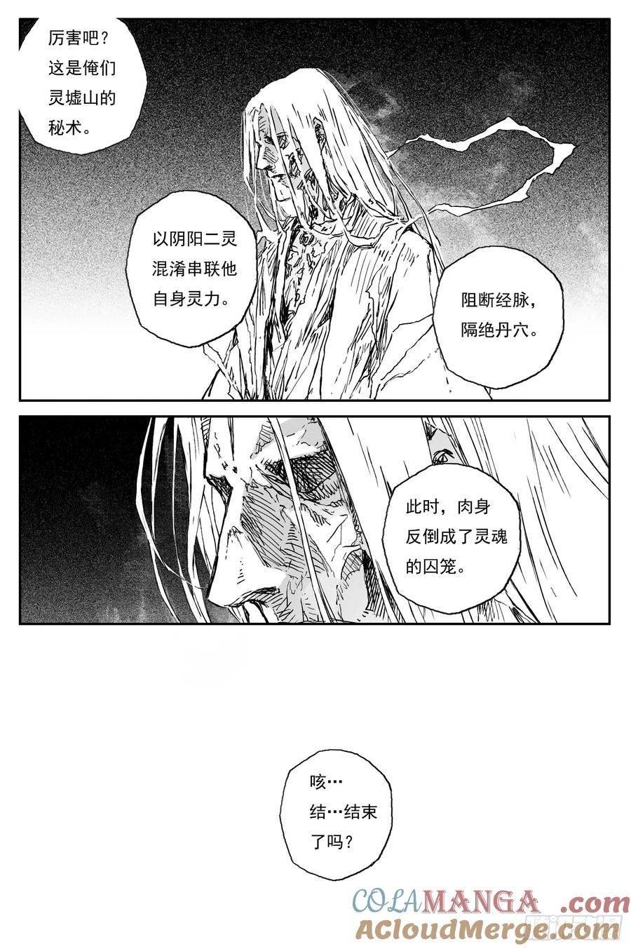 灵墟游记 88 麟陨篇 阴阳（上） 第17页
