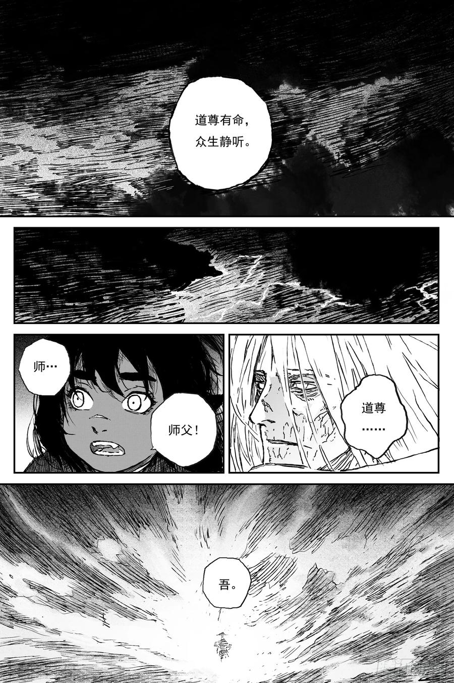 灵墟游记 88 麟陨篇 阴阳（上） 第4页