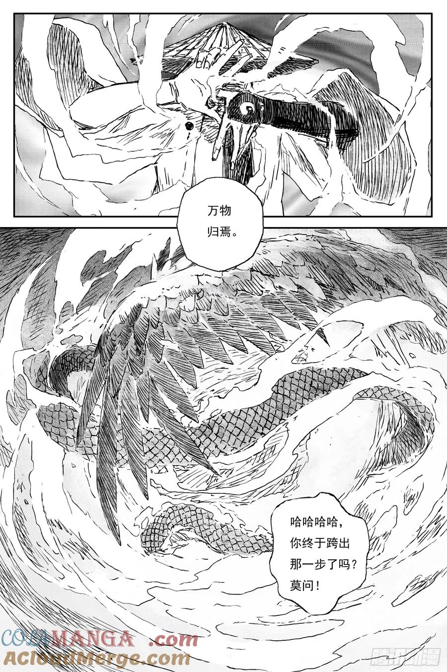 灵墟游记 88 麟陨篇 阴阳（上） 第13页