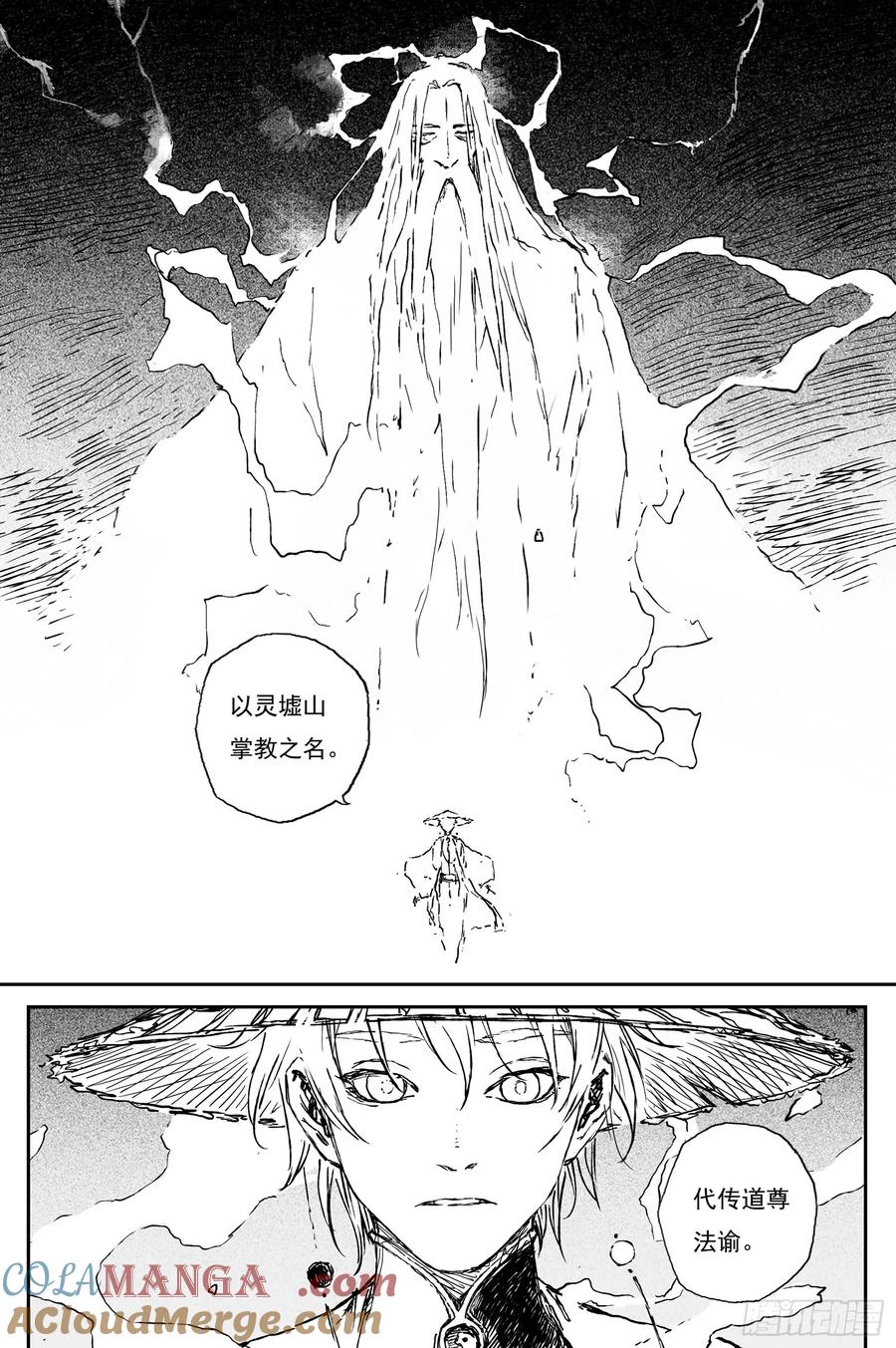 灵墟游记 88 麟陨篇 阴阳（上） 第5页