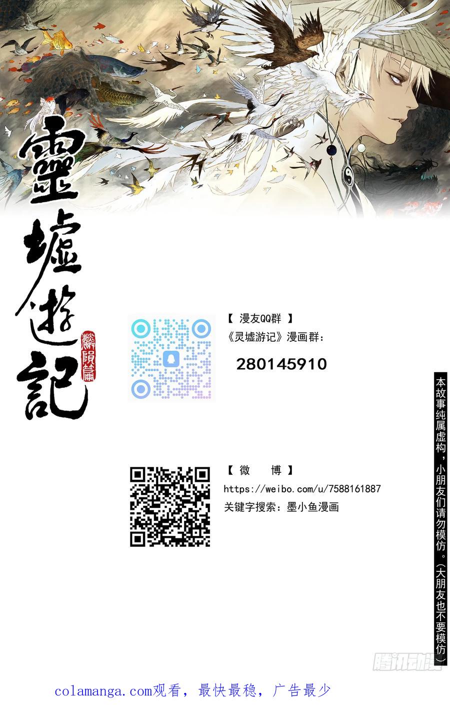 灵墟游记 88 麟陨篇 阴阳（上） 第18页