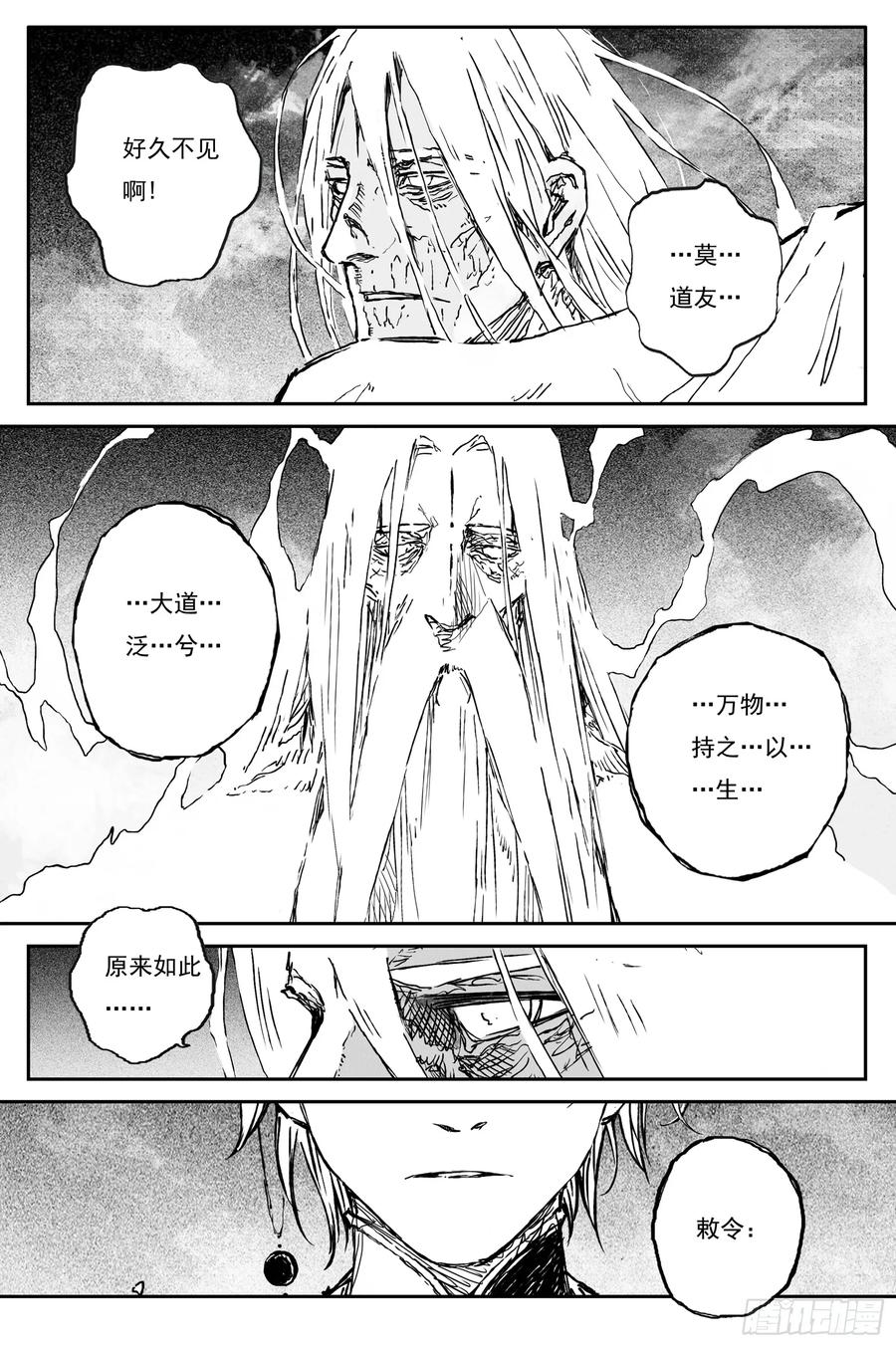 灵墟游记 88 麟陨篇 阴阳（上） 第6页