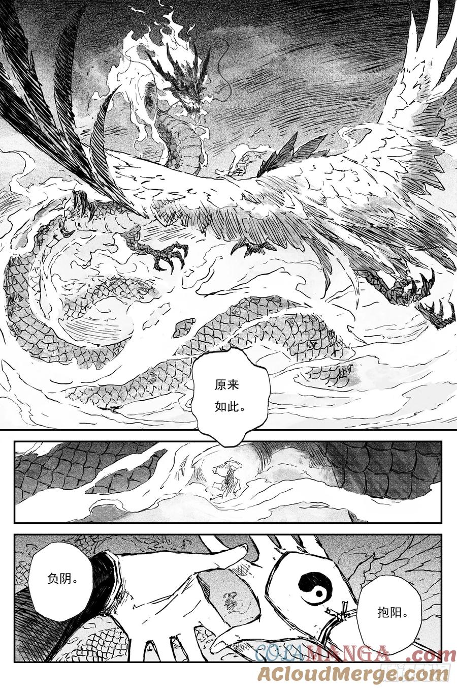 灵墟游记 88 麟陨篇 阴阳（上） 第11页