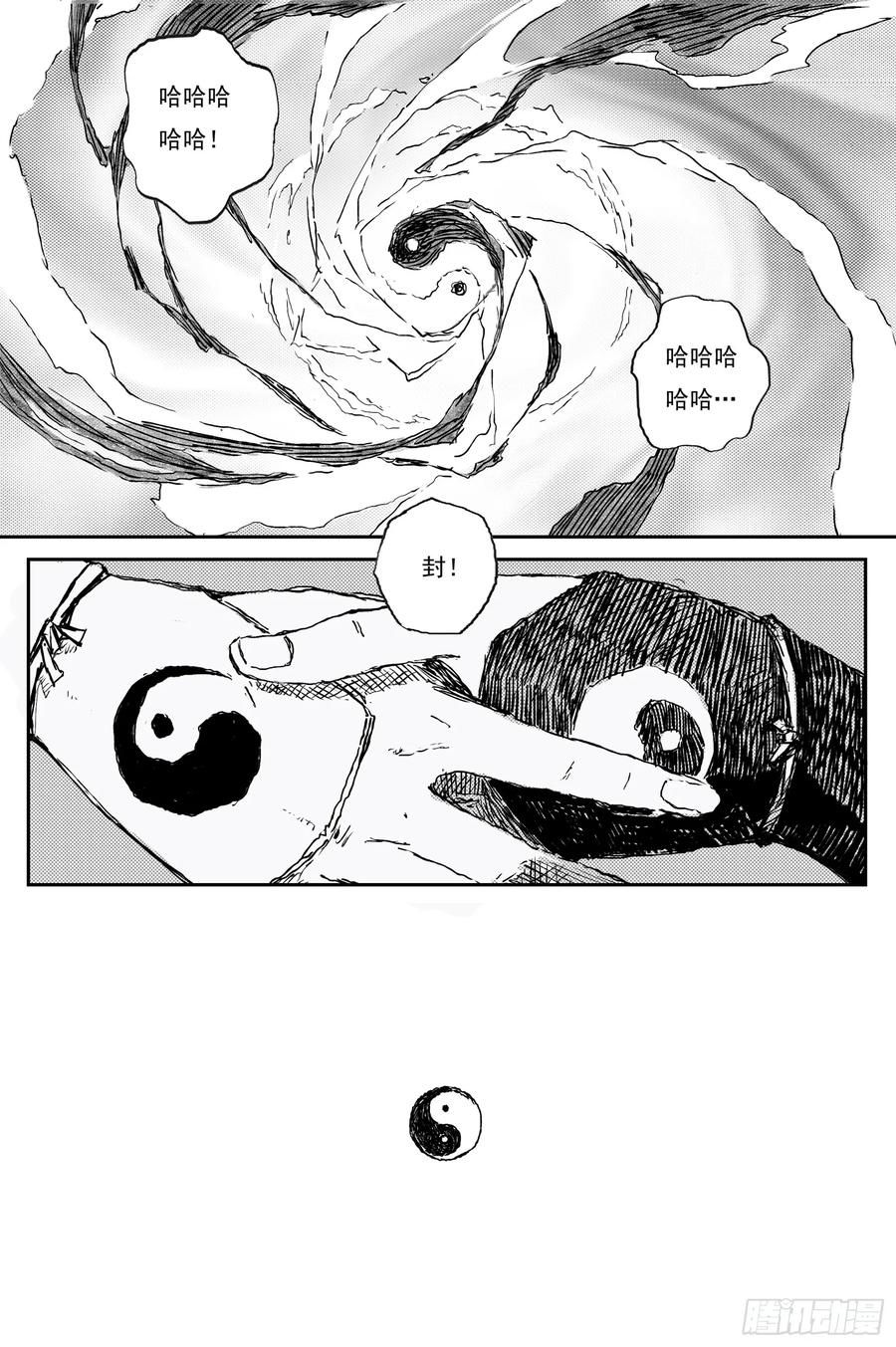 灵墟游记 88 麟陨篇 阴阳（上） 第14页